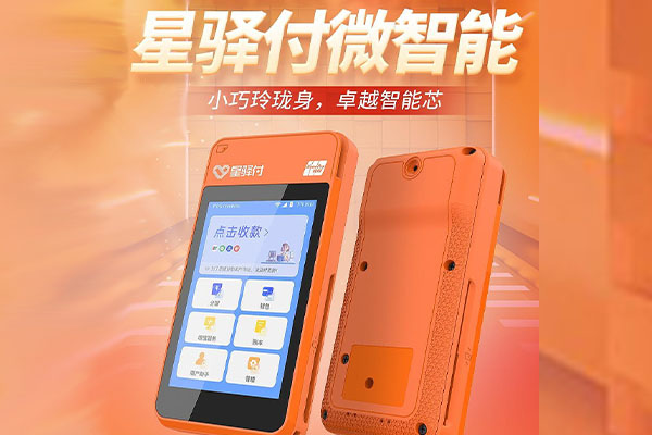 总口管理区国通微电签POS机